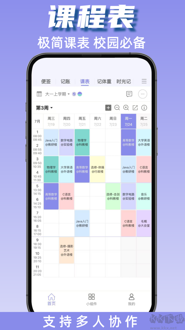 计划表app官方版