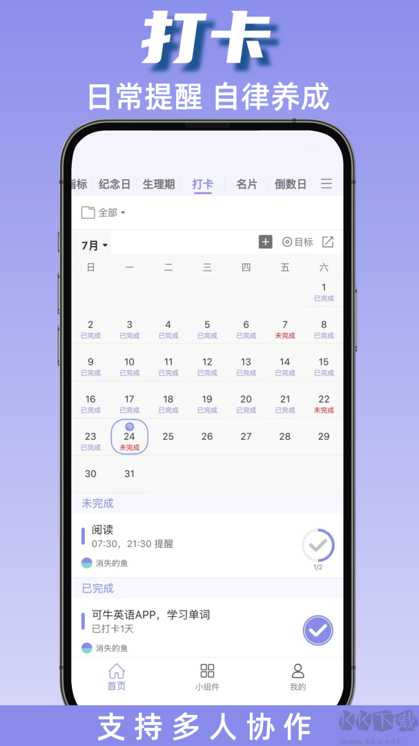 计划表app官方版