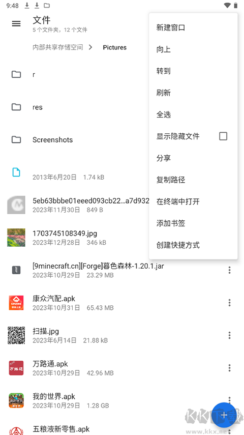 Amaze文件管理器