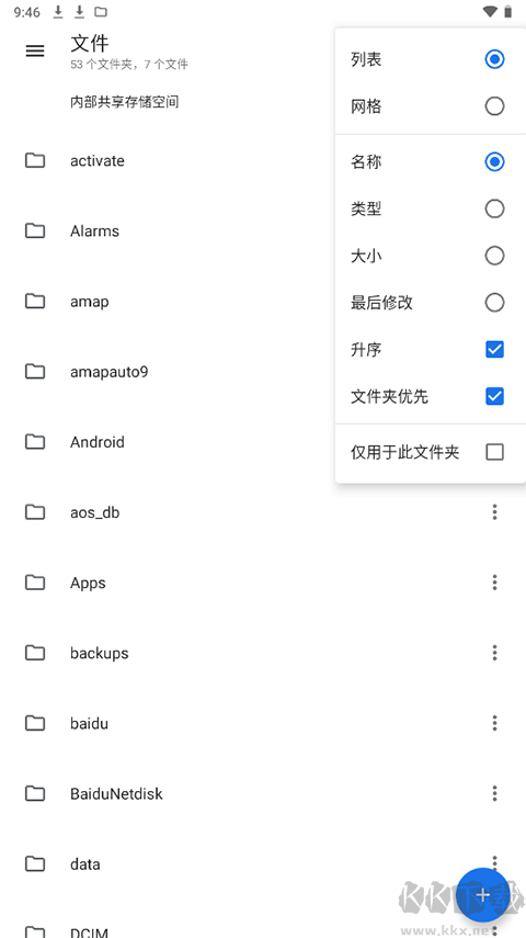 Amaze文件管理器