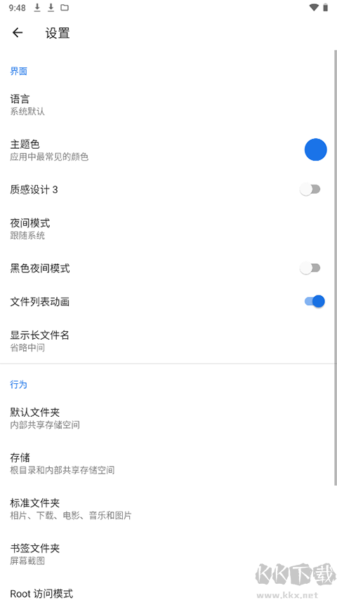 Amaze文件管理器