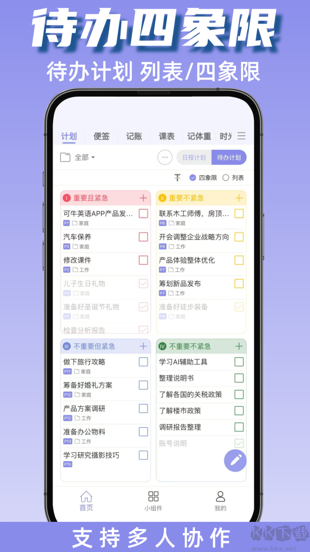计划表