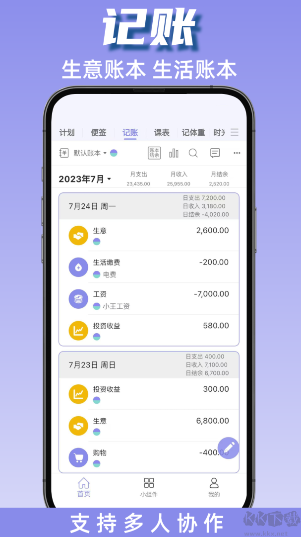 计划表