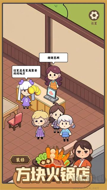 方块火锅店