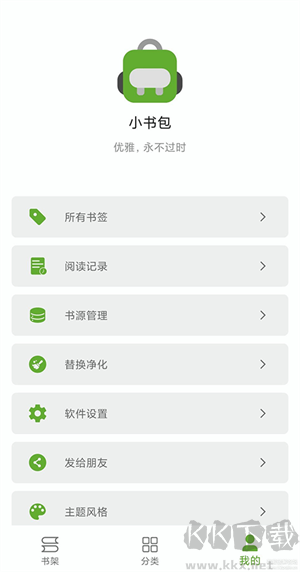 小书包app免费版