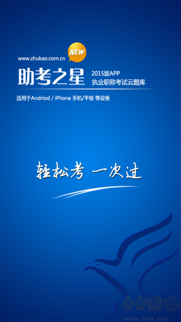 助考之星app经典版