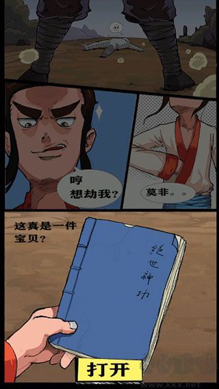 踢飞大侠