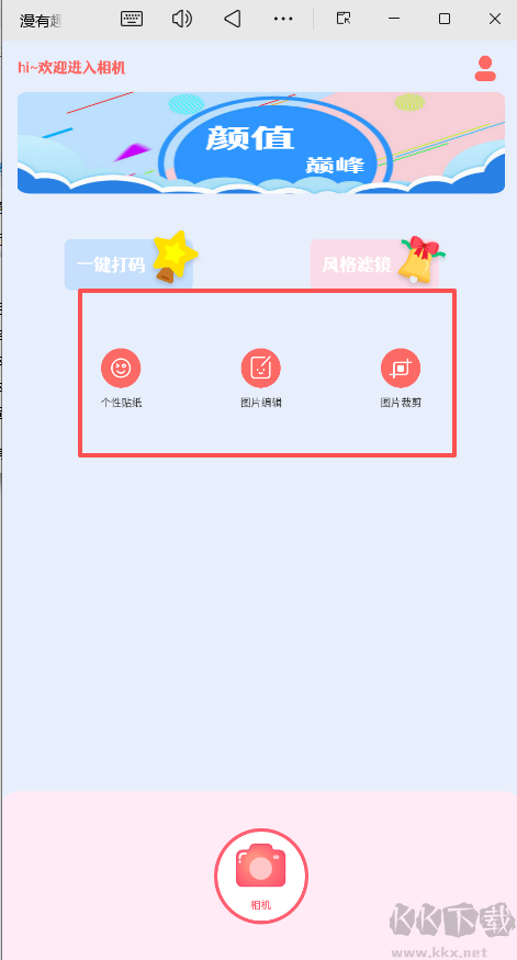 漫有趣相机app