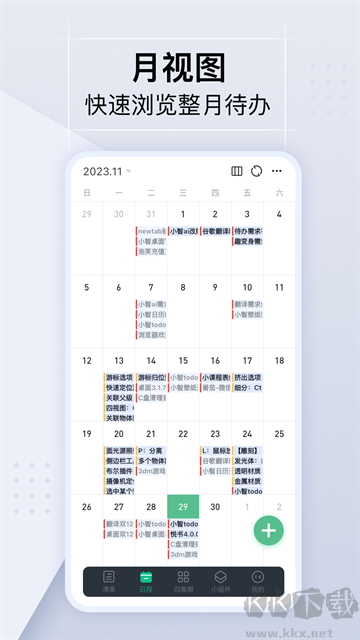 小智日历app官方版