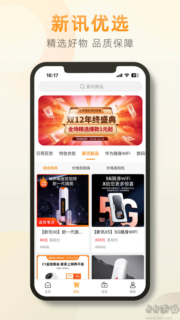 新讯app官方版