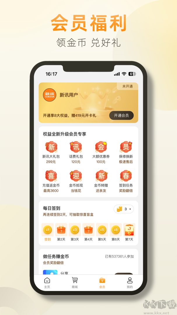 新讯app官方版