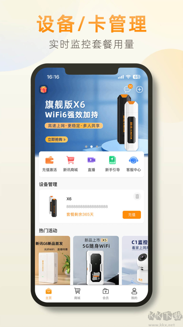 新讯app官方版