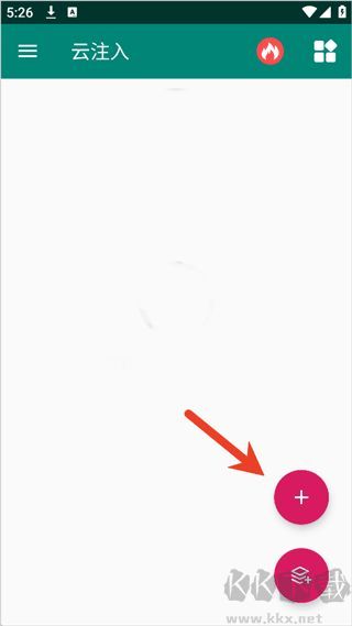 云注入app官网版