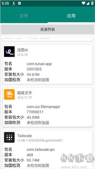 云注入app官网版