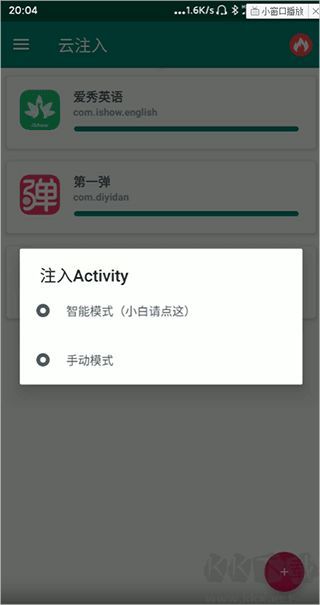 云注入app官网版