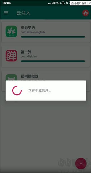 云注入app官网版