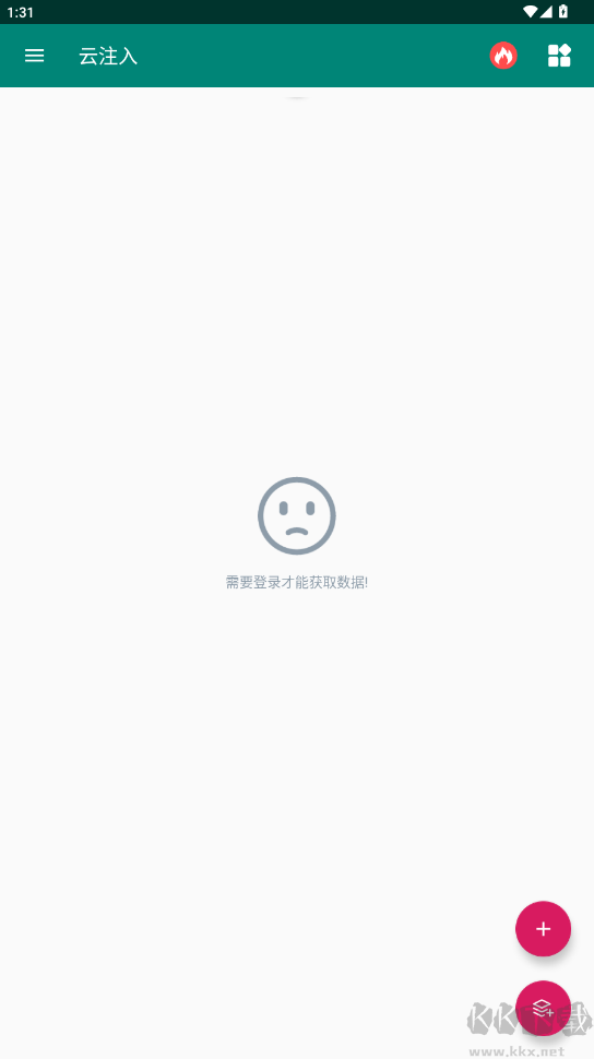 云注入app官网版