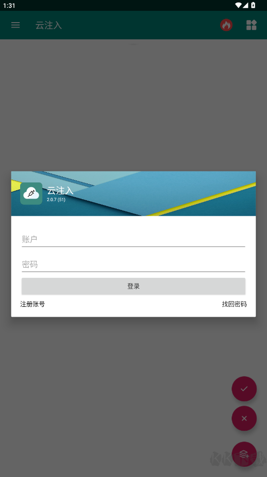 云注入app官网版