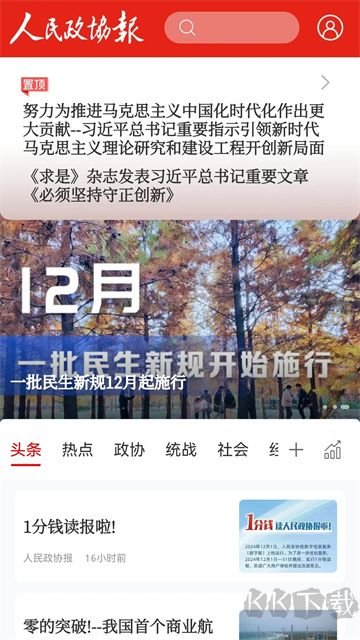 人民政协报app最新版