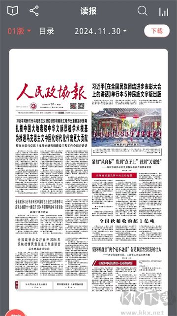 人民政协报app最新版