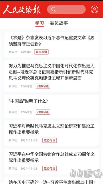 人民政协报app最新版