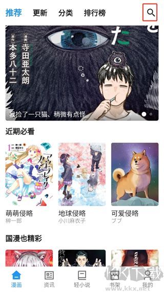 再漫画app免费版