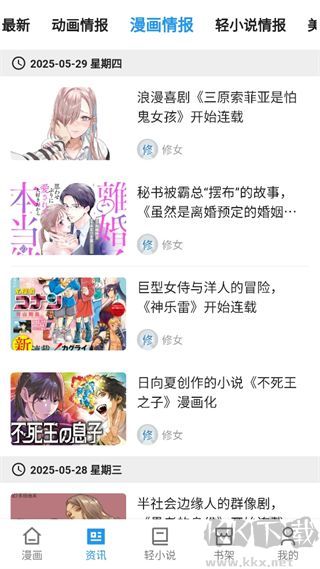 再漫画app免费版