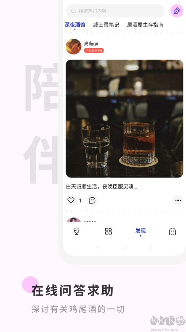 野醺app安卓版