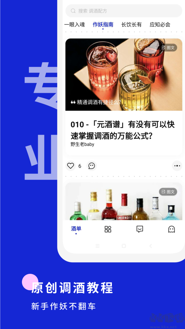 野醺app安卓版