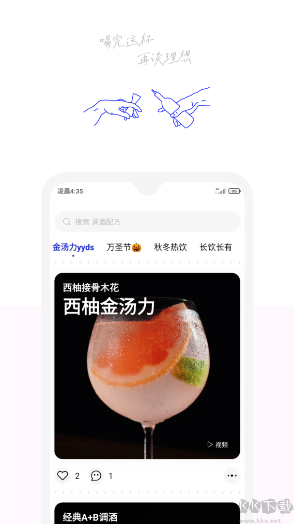 野醺app安卓版