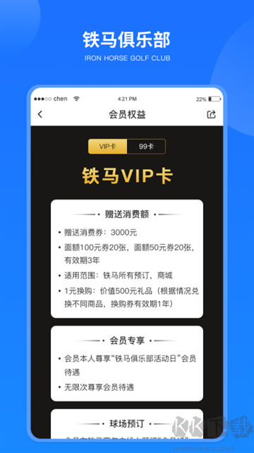 铁马高尔夫app最新版