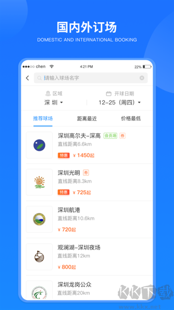 铁马高尔夫app最新版