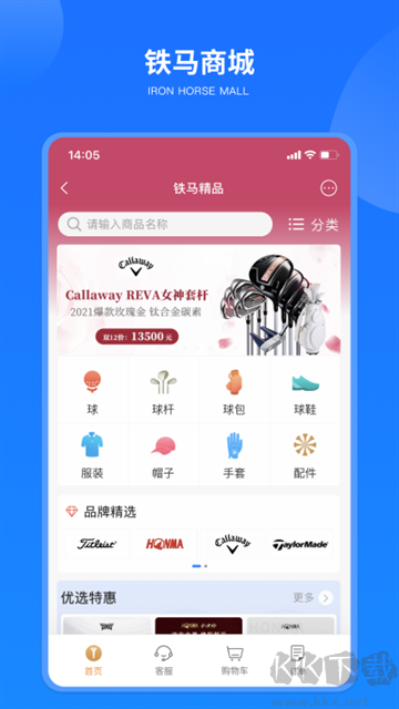 铁马高尔夫app最新版