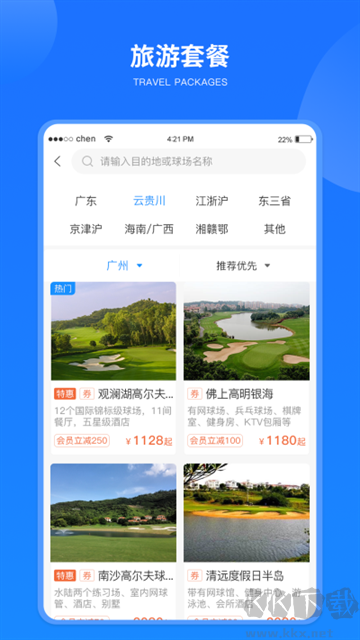 铁马高尔夫app最新版