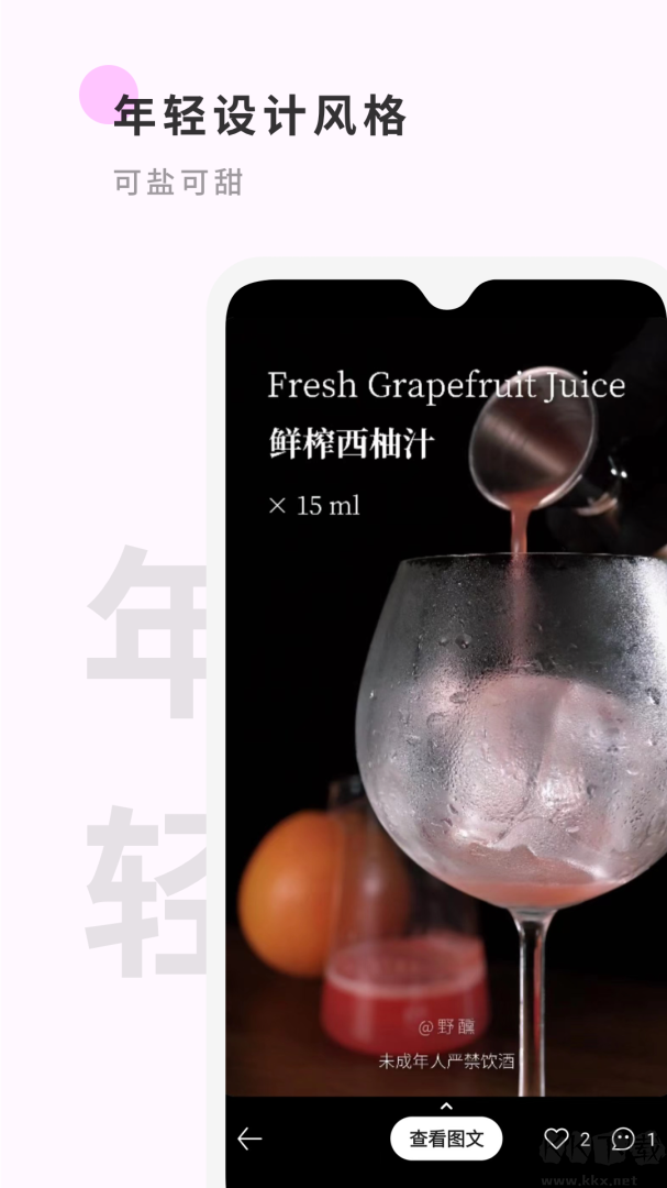野醺app安卓版