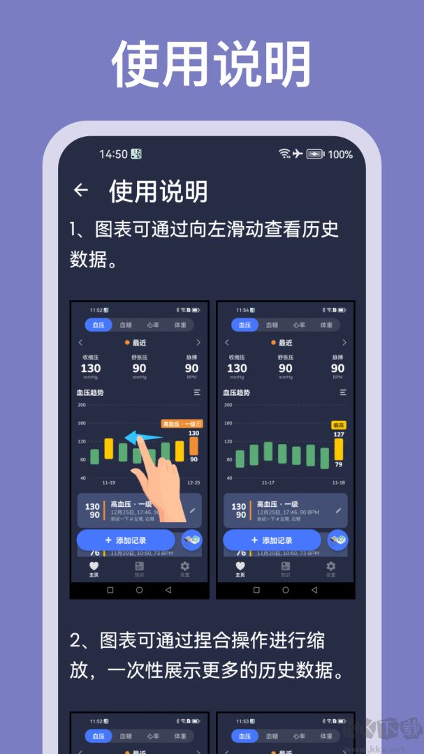 血压记录助手