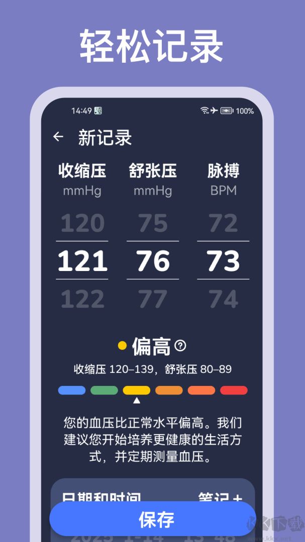 血压记录助手