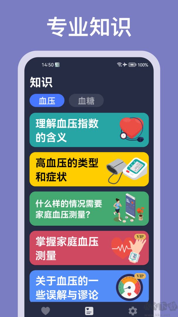 血压记录助手