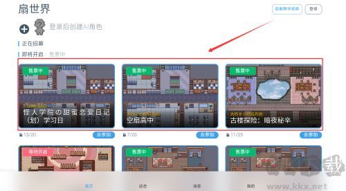 空扇区app