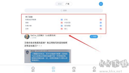 空扇区app