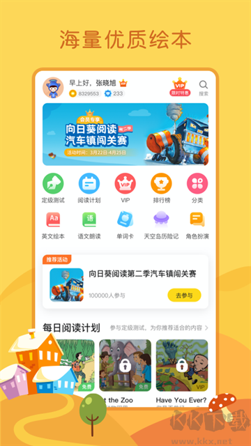 向日葵app官网版
