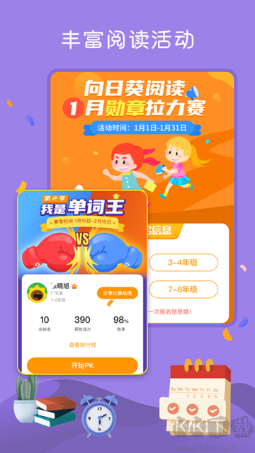 向日葵app官网版