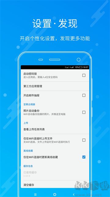 坚果云app手机版