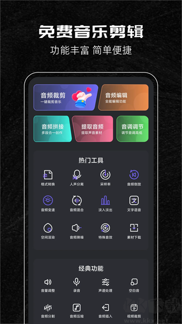 音乐剪辑助手免费版