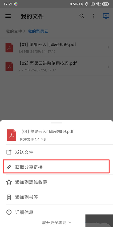坚果云app手机版