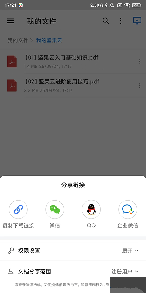 坚果云app手机版