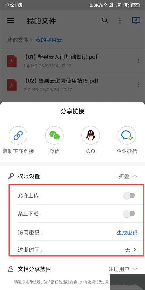 坚果云app手机版