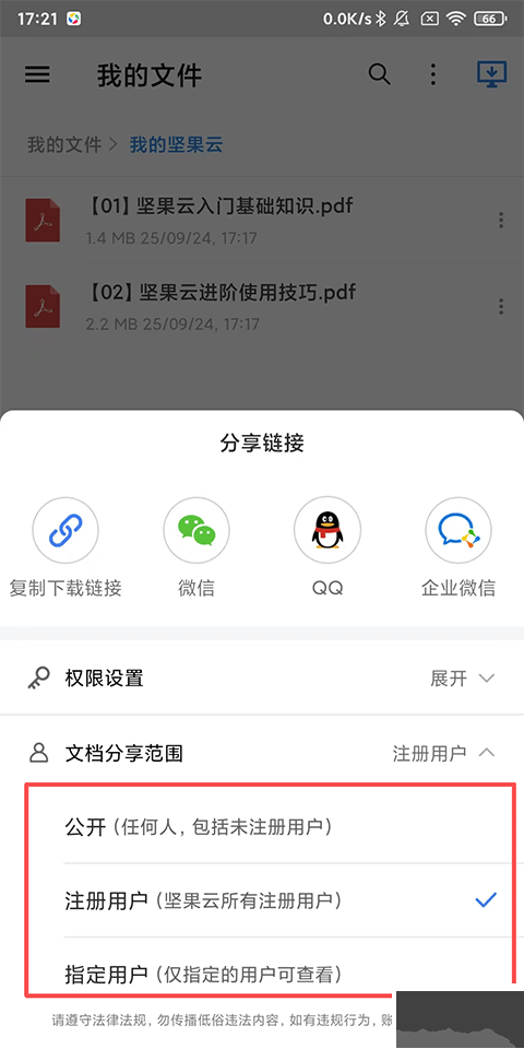 坚果云app手机版