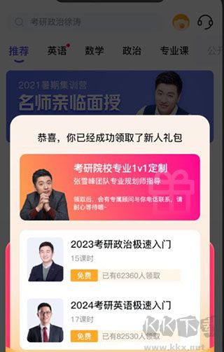 研途考研