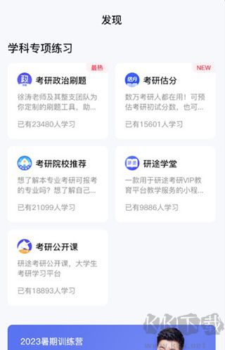 研途考研